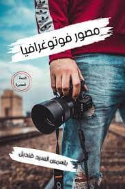 مصور فوتوغرافيا