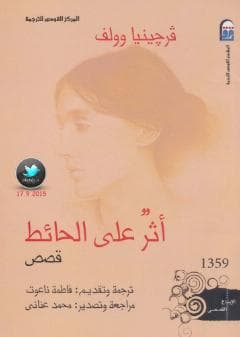 أثر على الحائط