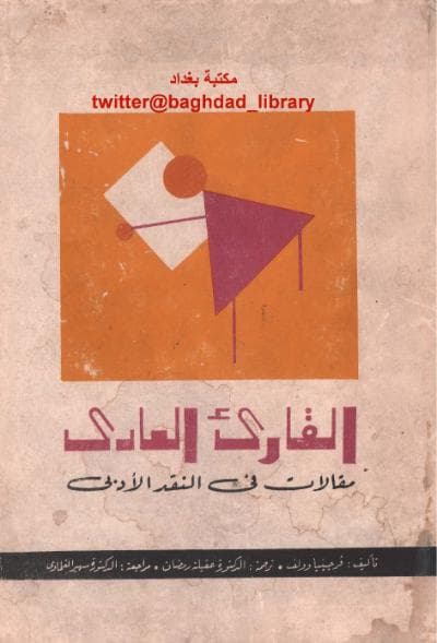 القارئ العادي
