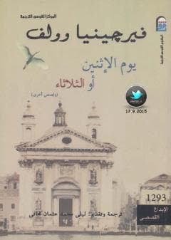 يوم الإثنين أو الثلاثاء