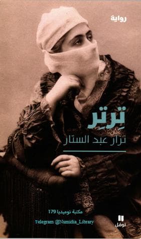 ترتر