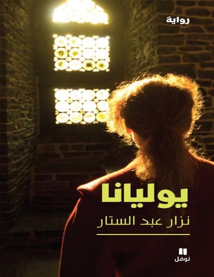يوليانا