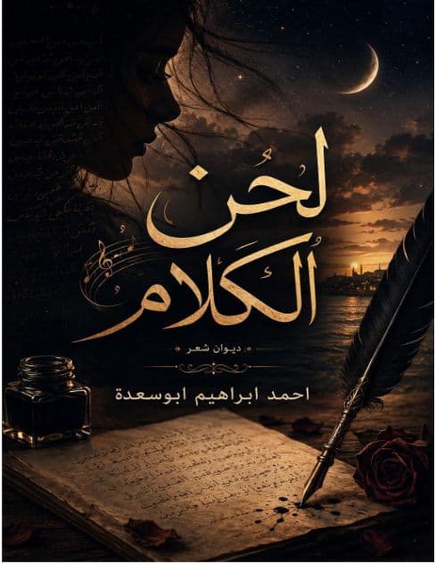 لحن الكلام