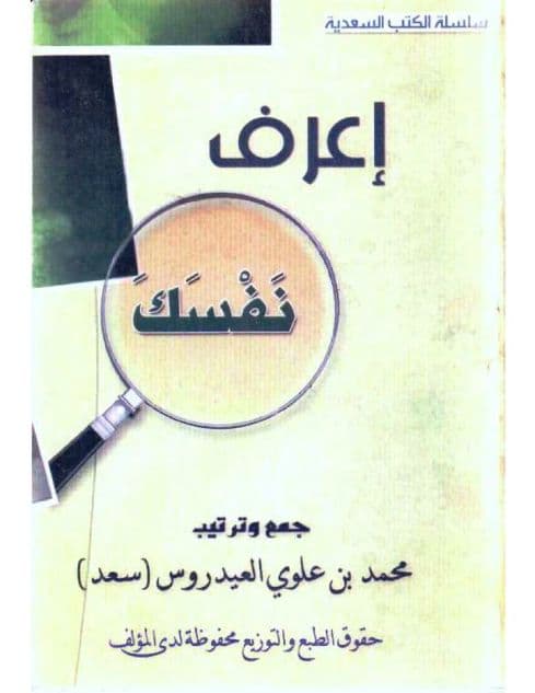 إعرف نفسك