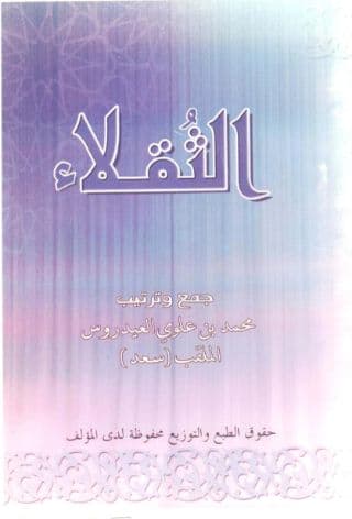 الثقلاء