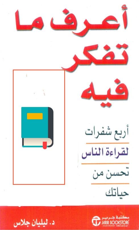 أعرف ما تفكر فيه