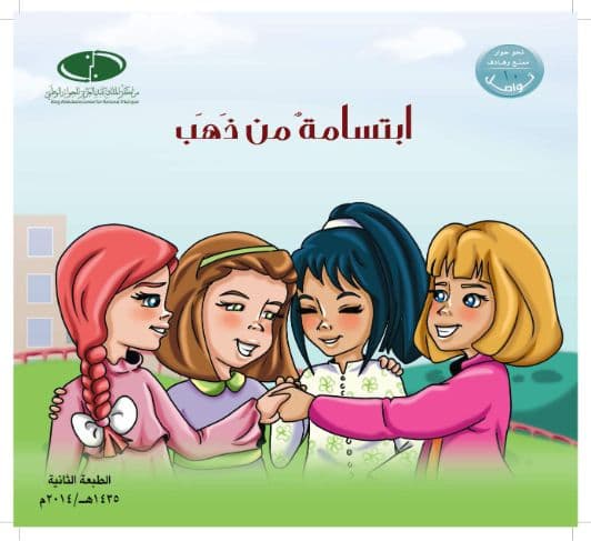 ابتسامة من ذهب