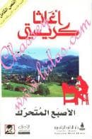الإصبع المتحرك
