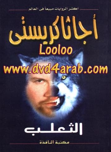 الثعلب