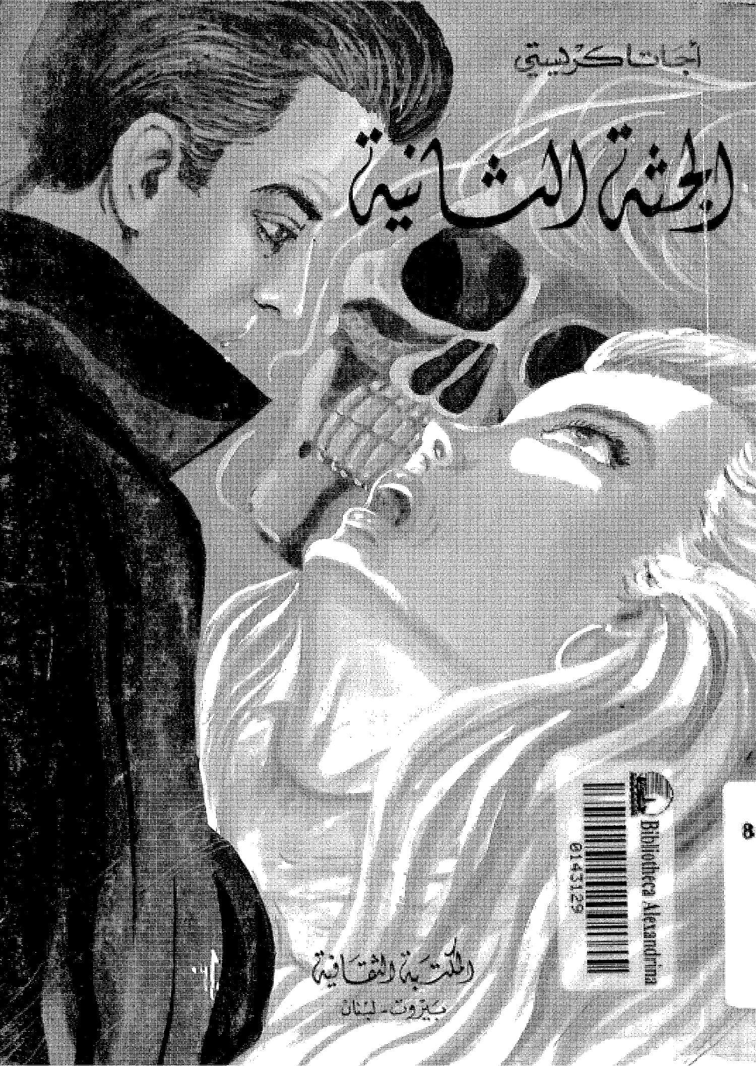 الجثة الثانية