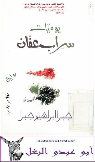 يوميات سراب عفان
