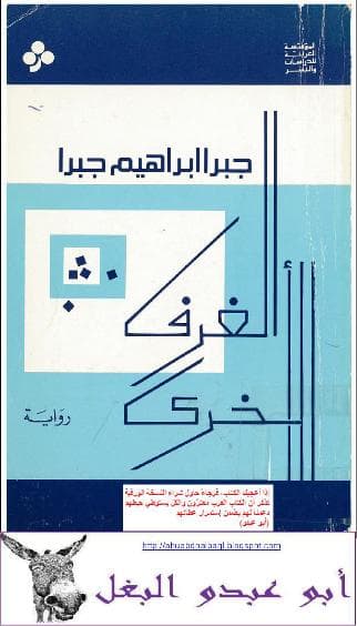 الغرف الأخرى