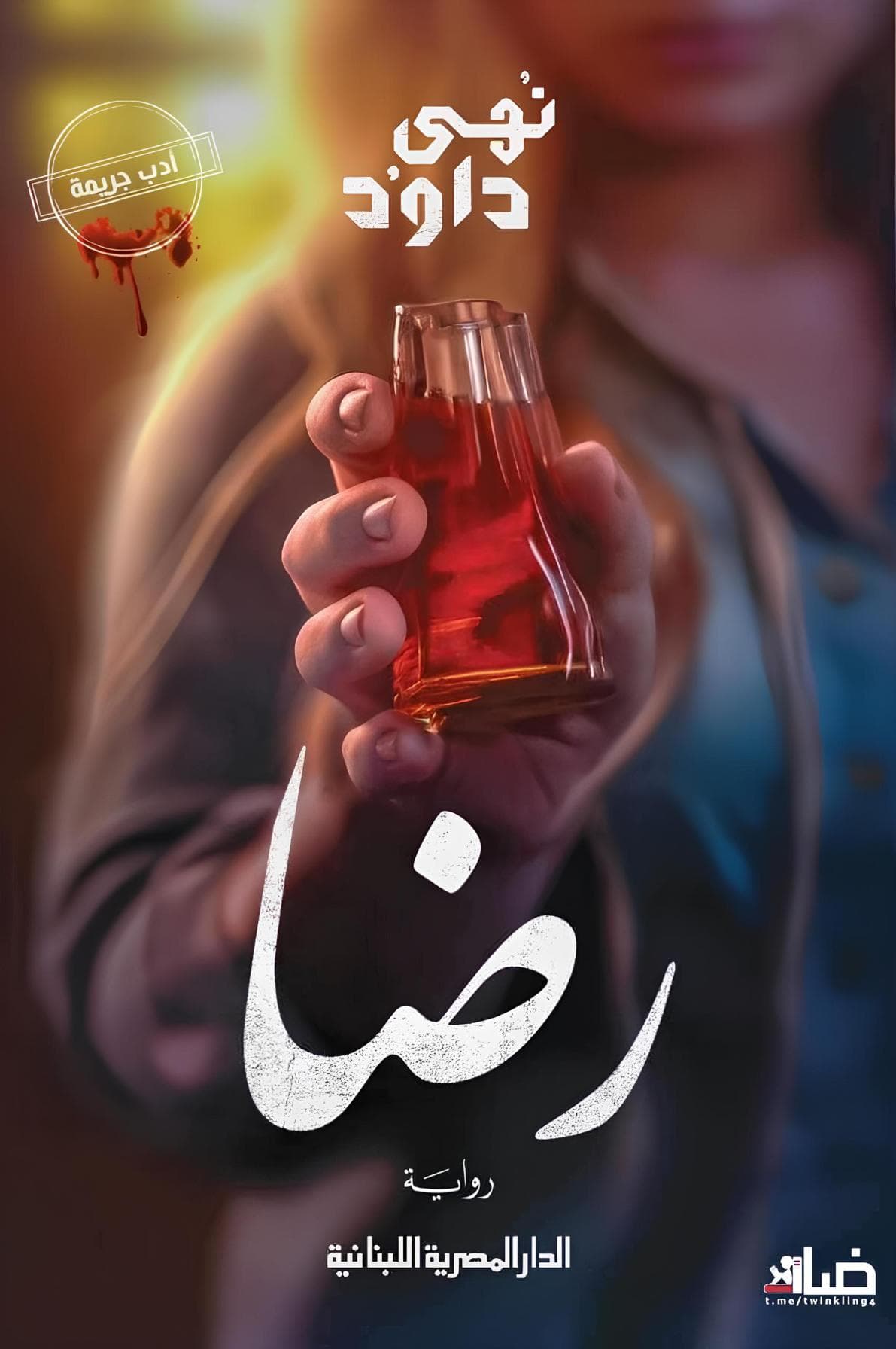 رضا