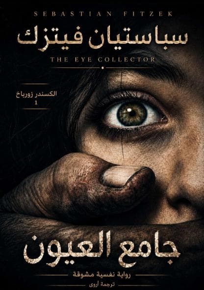 جامع العيون