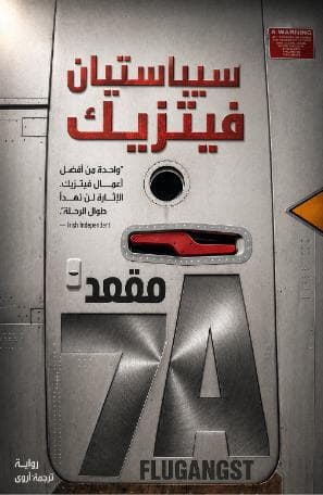 مقعد A7