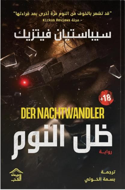 ظل النوم