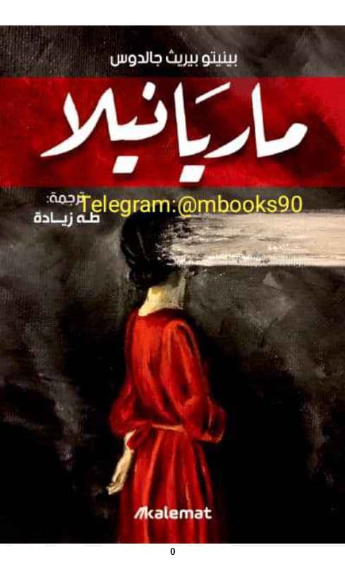 ماريانيلا