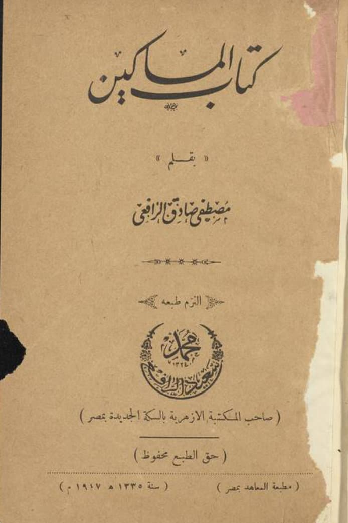 كتاب المساكين