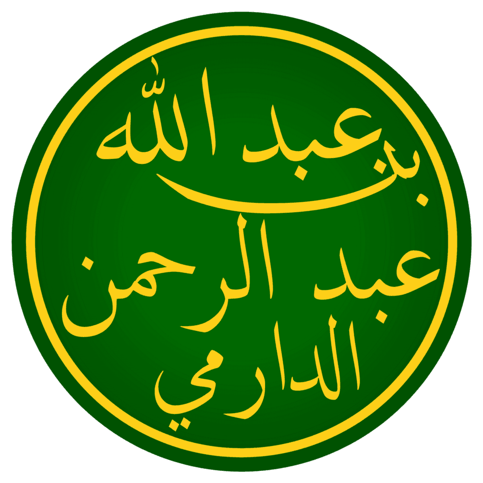 الدارمي السمرقندي