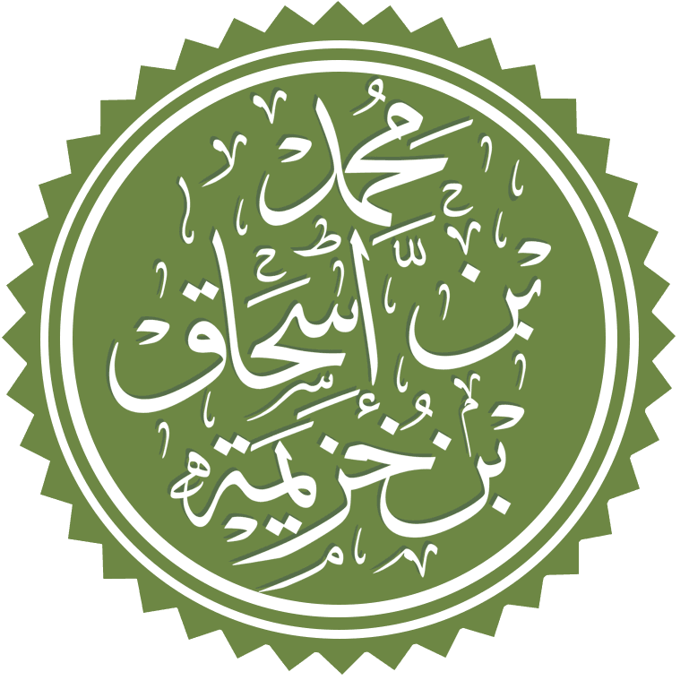 ابن خزيمة
