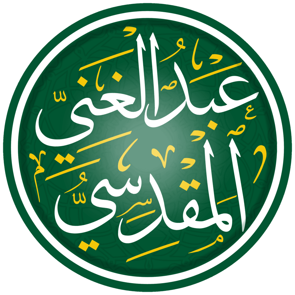 عبد الغني المقدسي