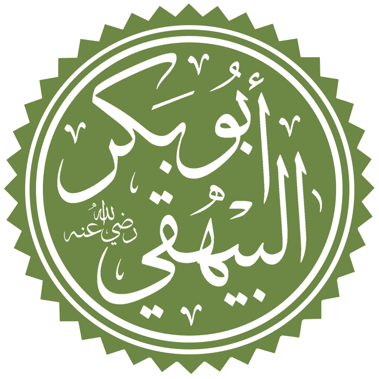 أبو بكر البيهقي