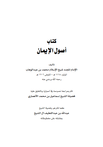 أصول الإيمان