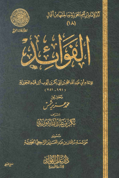 الفوائد