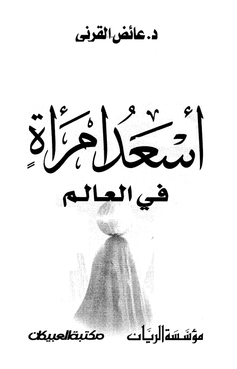 أسعد امرأة في العالم