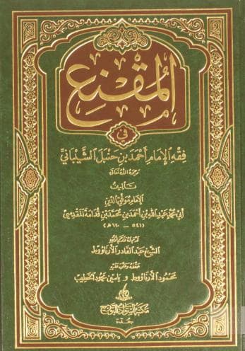 المقنع