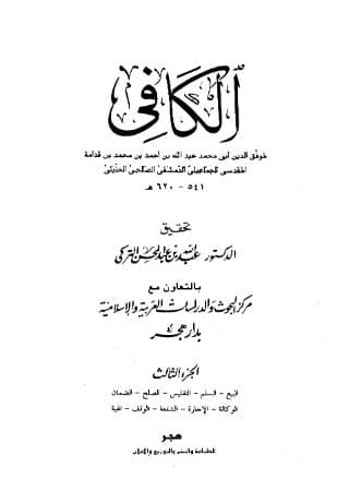الكافي (الجزء الثالث)