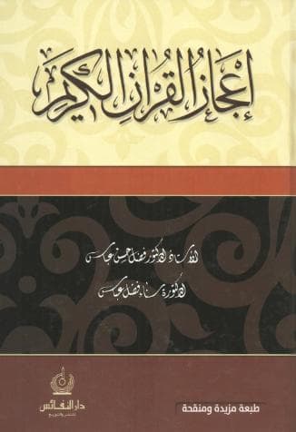 إعجاز القران الكريم