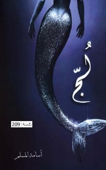 لج
