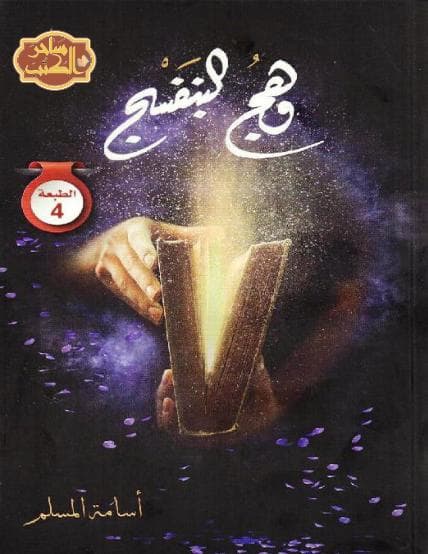 وهج البنفسج (الجزء الأول)