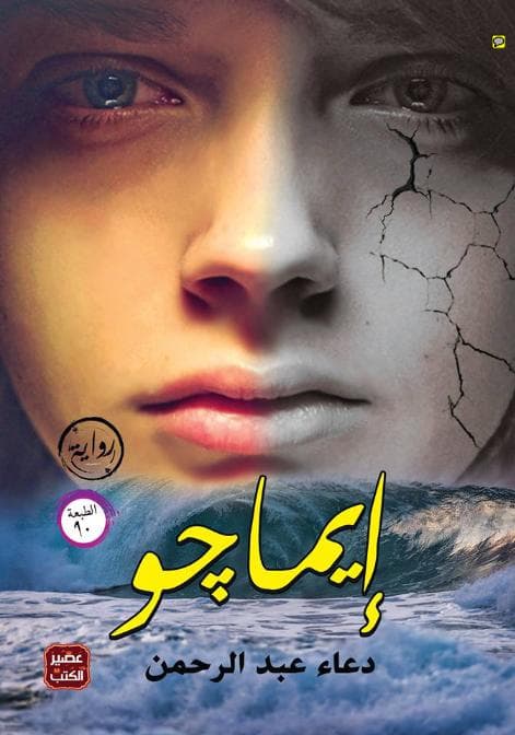 إيماجو