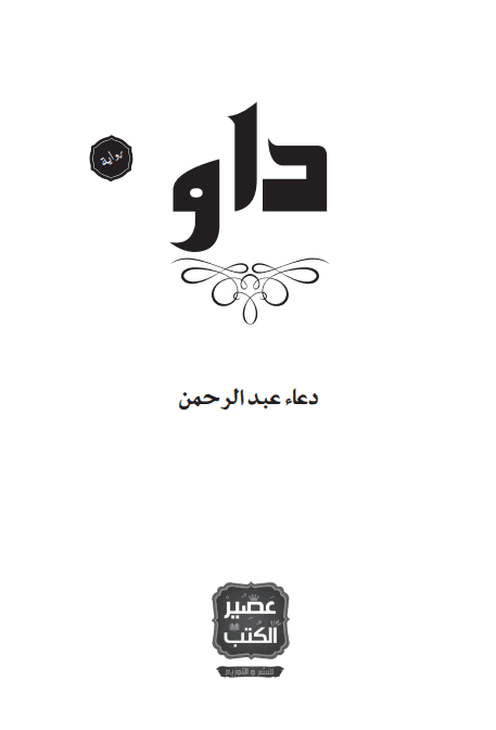 داو