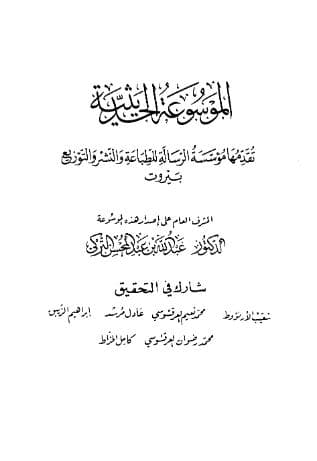 مسند أحمد (الجزء السادس)