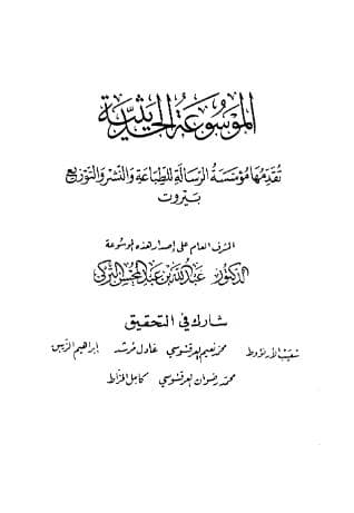 مسند أحمد (الجزء السابع)