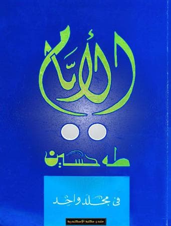 الأيام