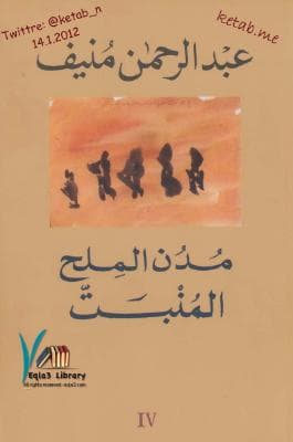 مدن الملح - المنبت