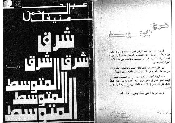شرق المتوسط