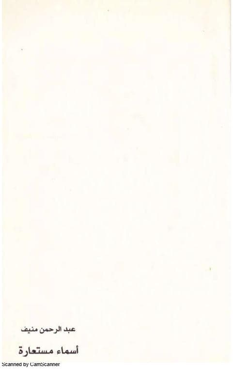 أسماء مستعارة